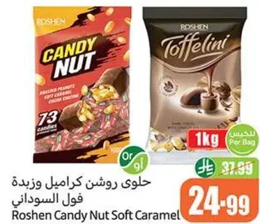 Roshen Candy Nut Soft Caramel 1kg
