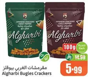 مقرمشات الغرب بيوقلز, 100 جرام