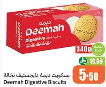 بسكويت ديمه دايجستيف, 340 جرام