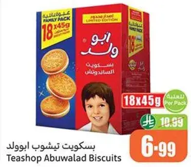 بسكويت تي شوب ابوالولد, 18 حبه 45 جرام