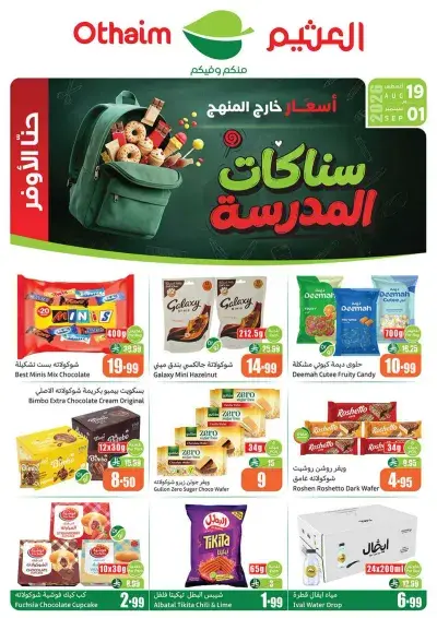 SCOOL SNACK