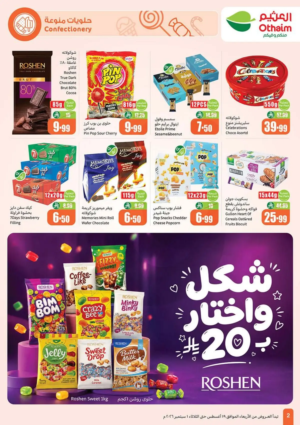 سناكات المدرسة - صفحة 2