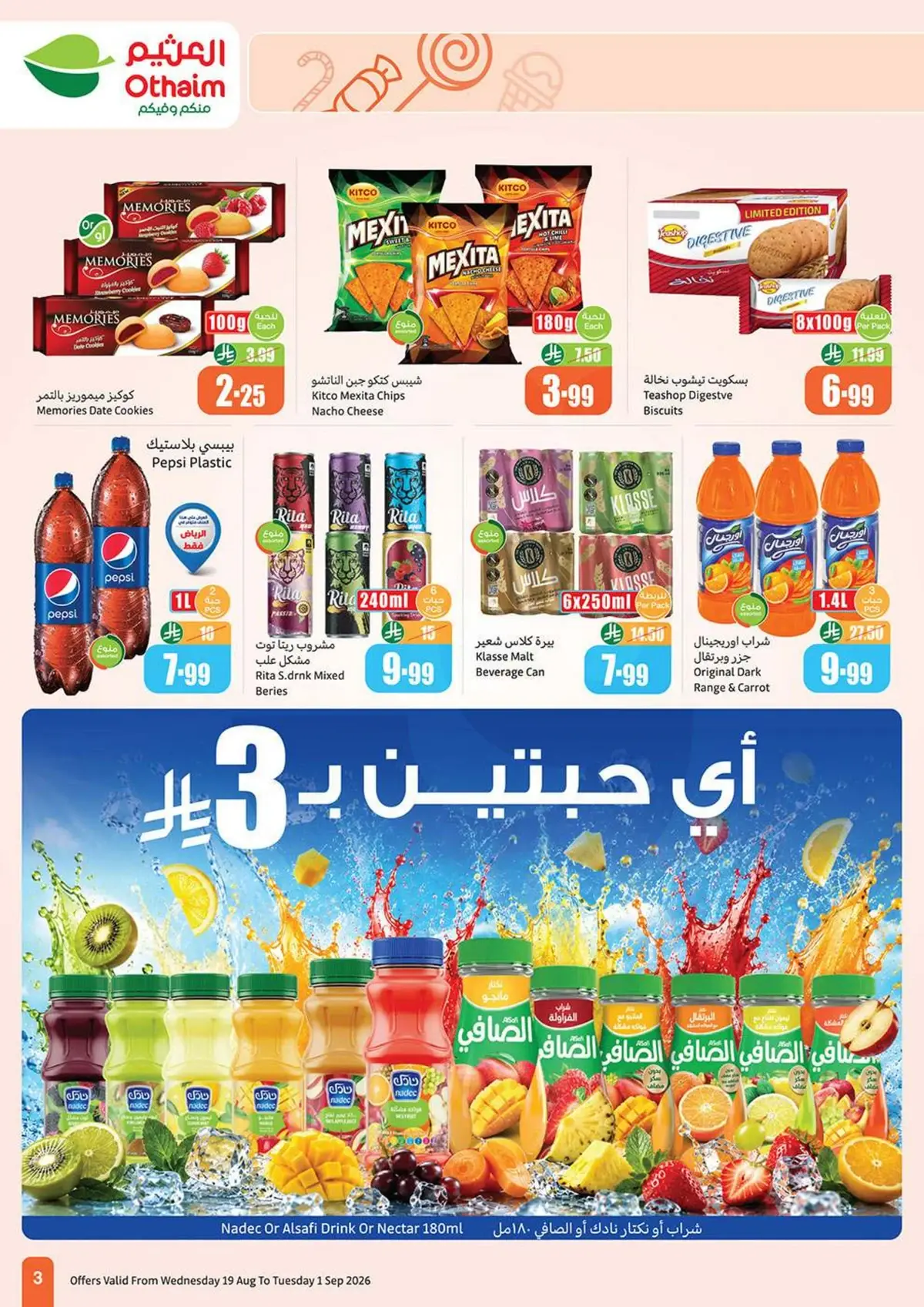 سناكات المدرسة - صفحة 3