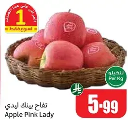 تفاح بينك ليدي