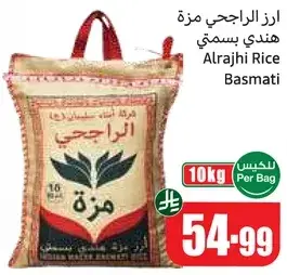 ارز الراجحي مزه هندي بسمتي