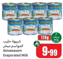 حليب المواسيم مبخر