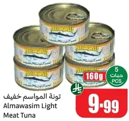 تون المواسيم خفيف