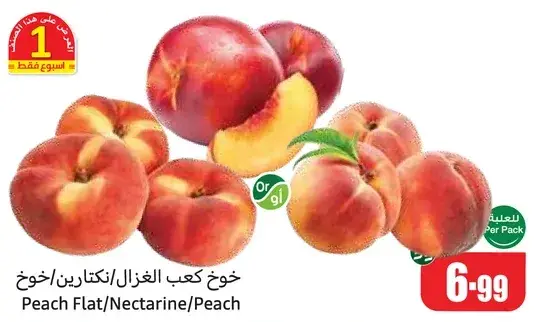 Peach Flat/Nectarine