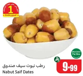 رطب نبت سيف صندوق