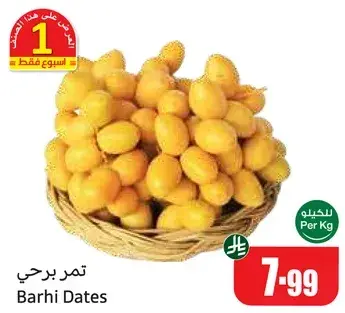 تمر برحي