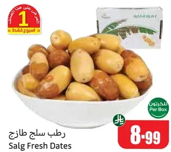 رطب سلح طازج