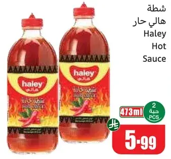 شطه هالي حار
