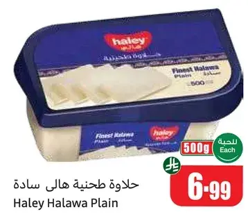 حلوه طحينيه هالي ساده