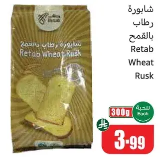 شاموره رتاب بالقمح