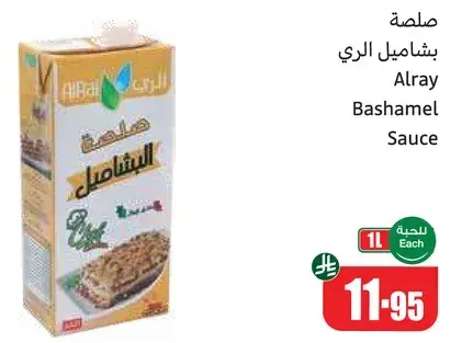 صلصه بشاميل الري