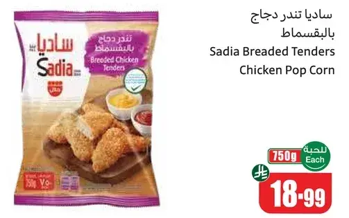 Sadia Breaded Chicken Tenders