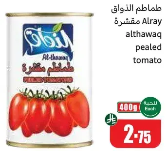 Alray Peeled Tomato