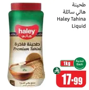 طحينه هالي سايله