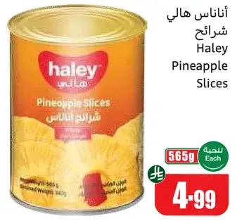 Haley Pineapple Slices