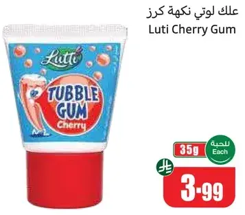 علب لوتي نكهه كرز