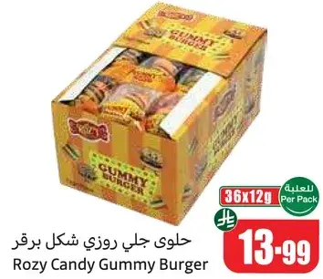 حلوي جلي روزي شكل برجر