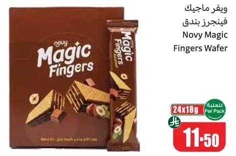 ويفر ماجيك فينجز بندق