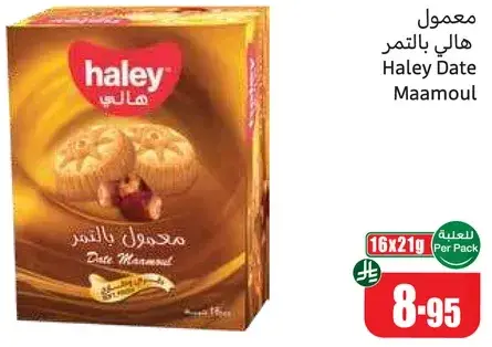 معمول هالي بالتمر