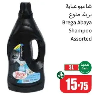 Brega Abaya Shampoo Assorted