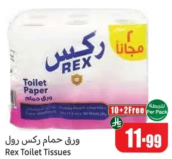 ورق حمام ركس رول