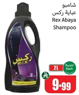 Rex Abaya Shampoo