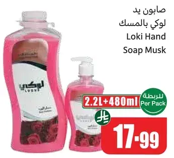 Loki Hand Soap Musk