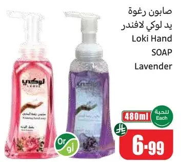 صابونه يد لوكي لافندر