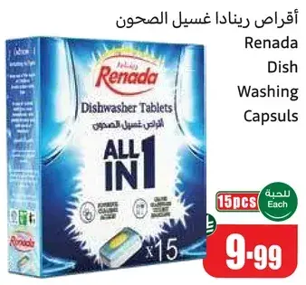 اقراص رينادا غسيل الصحون