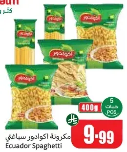 مكرونه اكوادور سباغيتي