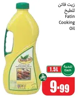 زيت فاتن للطبخ