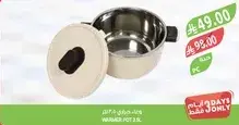 وعاء دافي 2.5 لتر.