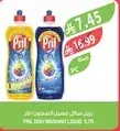 سايل غسيل الصحون بريل 1 لتر