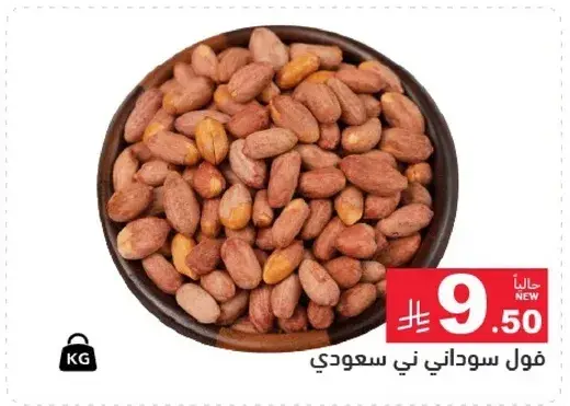 فول سوداني