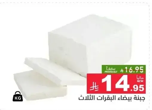 جبنه بيضاء البقرات الثلاث