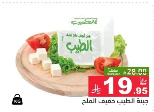 جبنه الطيب خفيفه الملح.