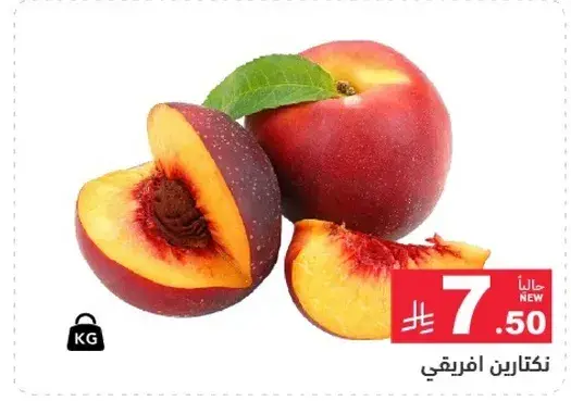نكتارين طازج، حلو وعصير.