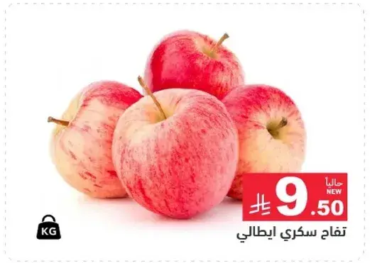Italian sweet apples