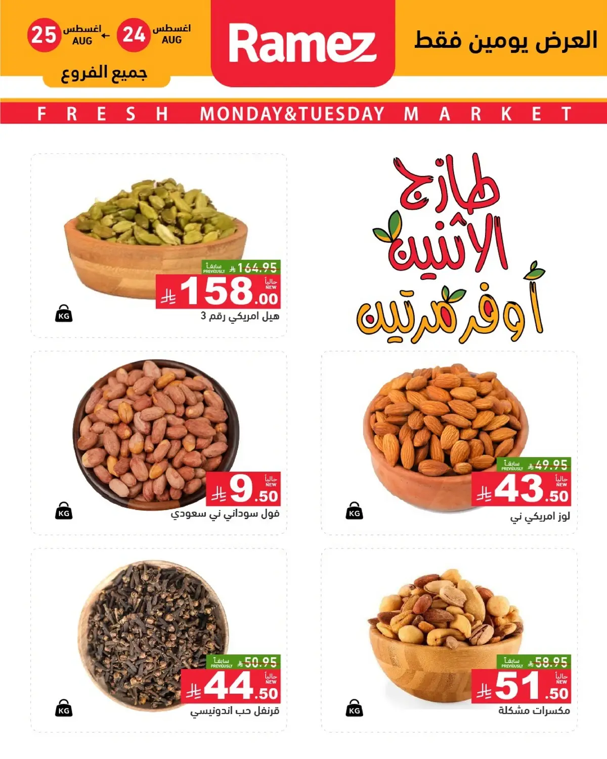 عروض الطازج