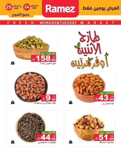 عروض الطازج