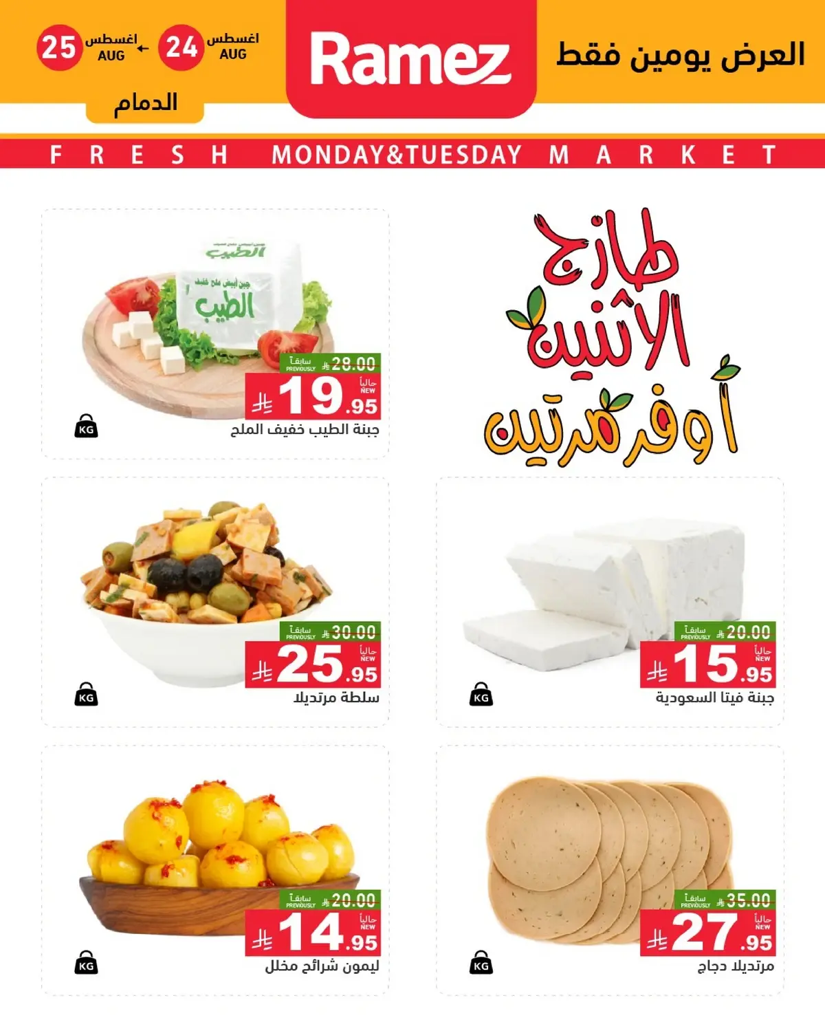 عروض الطازج - صفحة 3