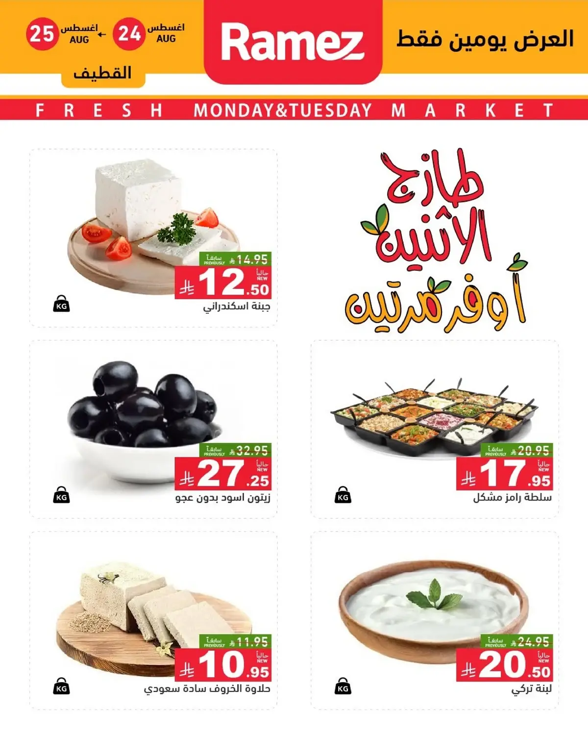 عروض الطازج - صفحة 4