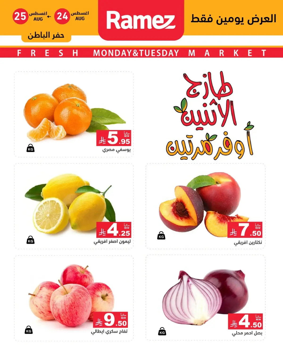 عروض الطازج - صفحة 5