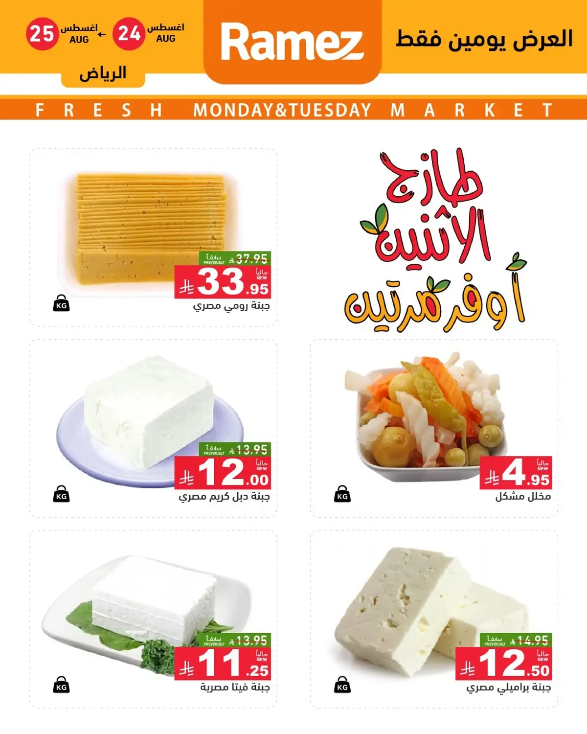 Fresh Deals