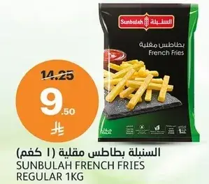 السنبليه بطاطس مقليه