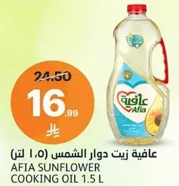 Afia Sunflower Cooking Oil 1.5L